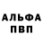 Альфа ПВП мука Oleh Savchenko