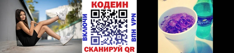 Codein Purple Drank  Покров 
